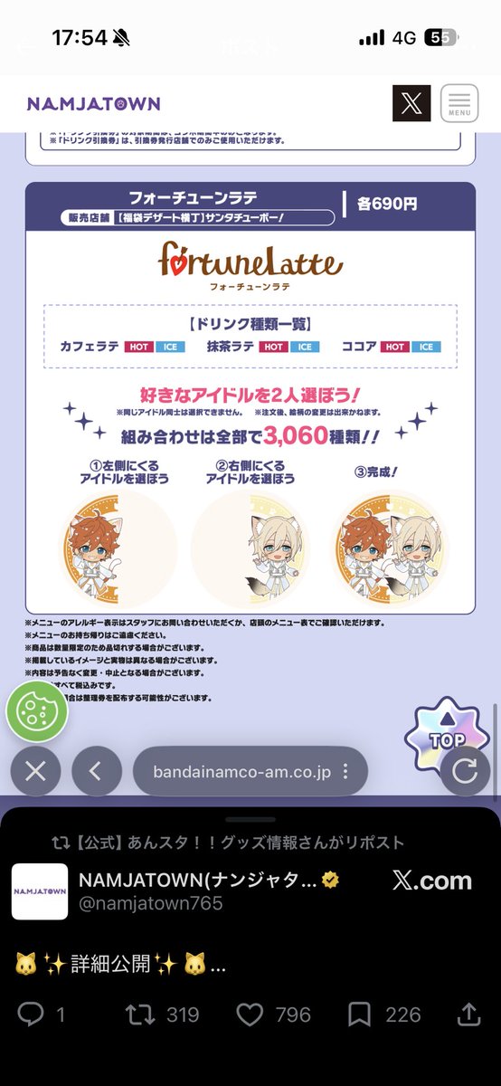 びっくりした「組み合わせは全部で3,060種類！！」って書いてあるのかと思った