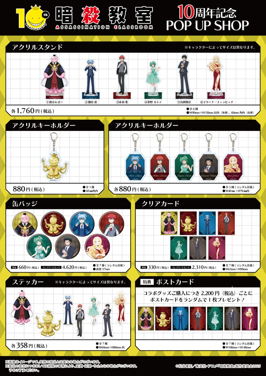アニメ『暗殺教室』×宝石専門店KARATZ】 10周年記念コラボジュエリー第
