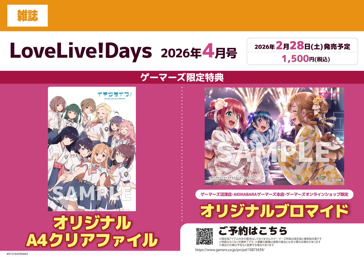 📚書籍/明日から📚】 🧡LoveLive!Days 2026年4月号🧡 ‼️✨明日2/28(金