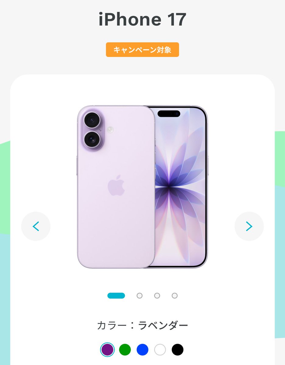 iPhone17も在庫復活！ (ラベンダーだけない) iPhone16も在庫あります！