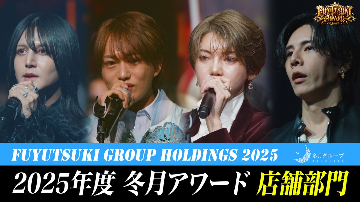 冬月グループホールディングス【公式】 (@fgr118) / Posts / X