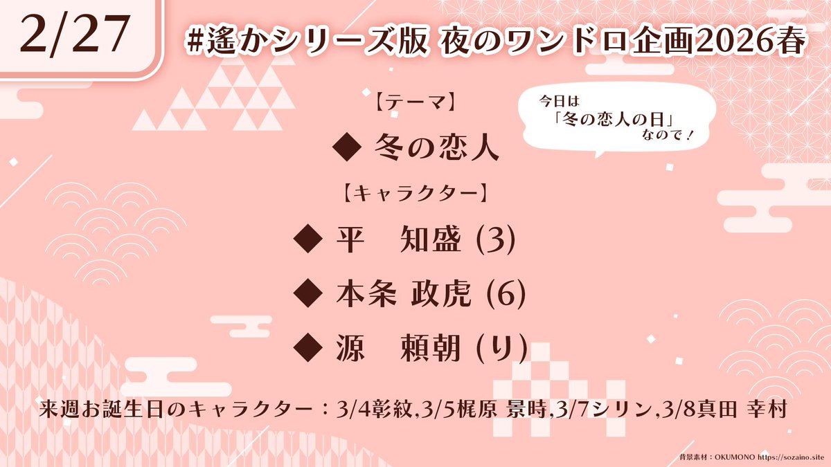 2月27日のお題はこちら！
本日21:00からよろしくお願いします🌸
#遙かシリーズ週末ワンドロ企画2026

りゅうみこのネタバレを含む作品につきましては、まだ配信されて間もないことを鑑みてお願いがございます。
ツリーに続きます↓