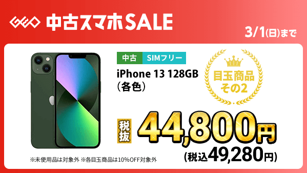 ?══════════════════ ゲオの中古スマホセール? 3 