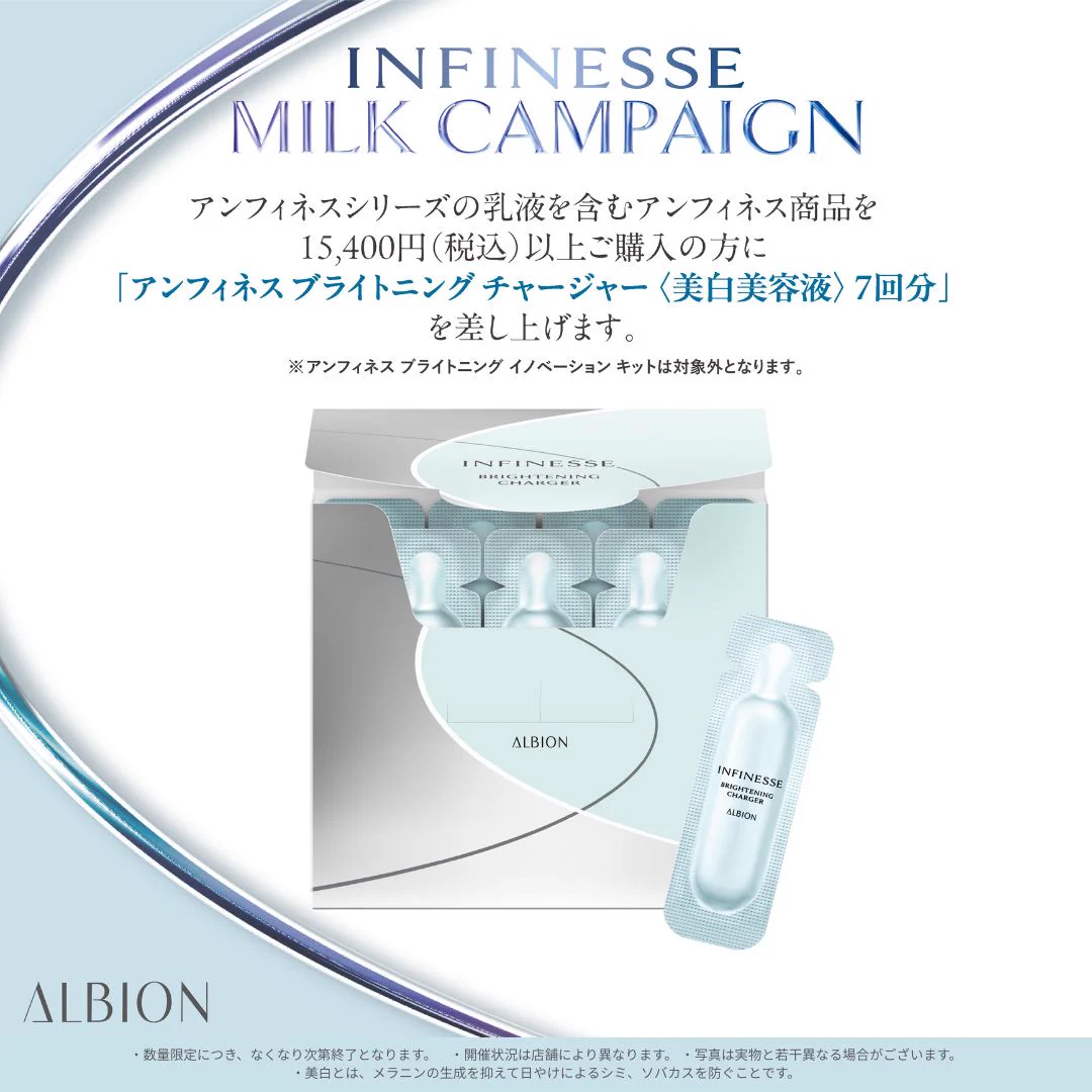 アルビオン（ALBION）－公式－ az X-en: „／ 3月17日（火） ～スタート
