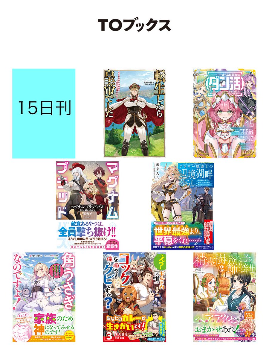 TOブックス tweet media