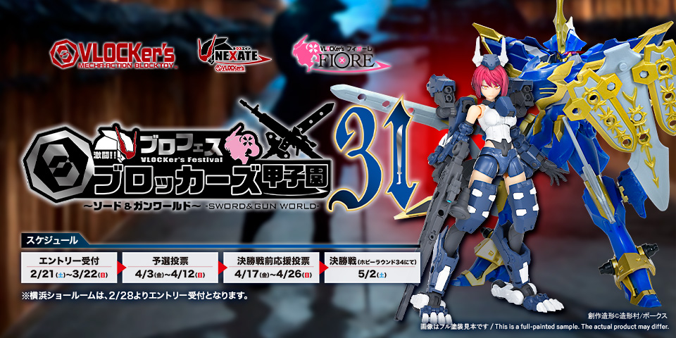 激闘!! #ブロッカーズ 甲子園31 ソード＆ガン】 エントリー受付中!! 参加方法は以下の2パターン！ ・店頭に持ち込み🏬  ・X投稿でエントリー📱 お好きな方法をチョイスしてください♪ エントリー期間は3/22(日)まで！ 皆様のご参加お待ちしております✨ 詳細は▽  https://t ...