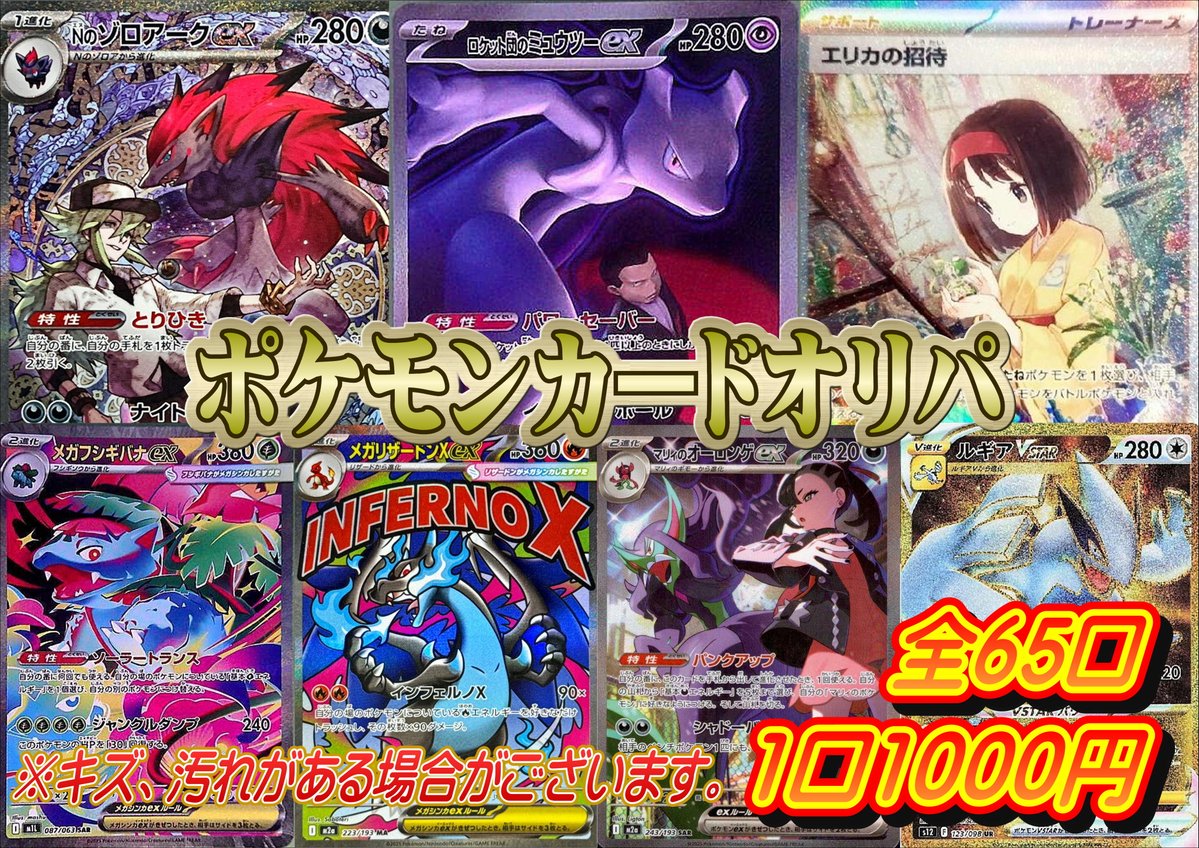 さらにこちら本日発売のポケモンカード1000円オリパです！ 全65口 今回