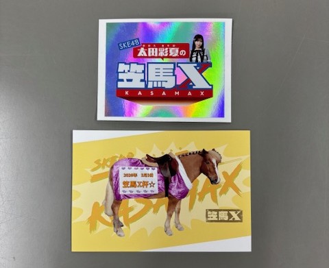 ひな祭り抽選会実施中❗️ 本日の第9レース「SKE48太田彩夏の笠馬X杯