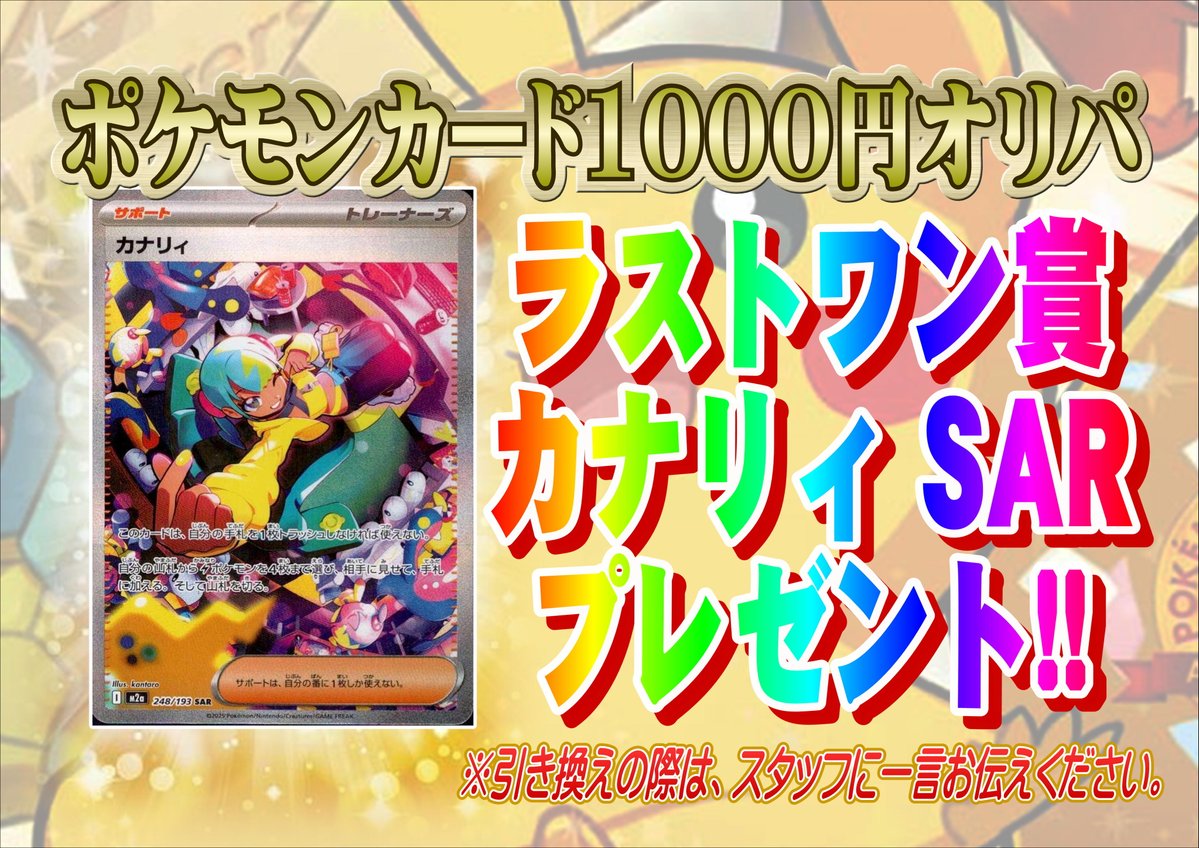 さらにこちら本日発売のポケモンカード1000円オリパです！ 全65口 今回