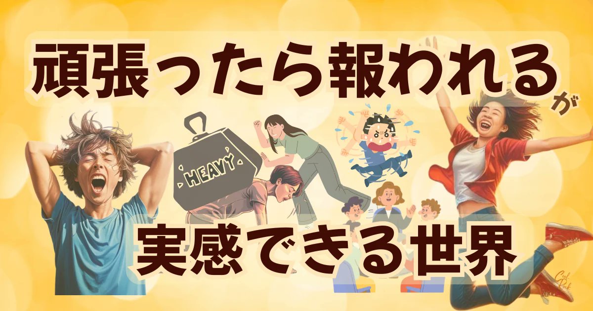 BlogCoolRockcom's tweet photo. 頑張ったら本当に報われるのか？
「頑張ったら報われる」挑戦中の私が気がついたこと
#未来に向けた挑戦  #note
https://t.co/FxIEmxjxZC https://t.co/Bcch8NMU8F