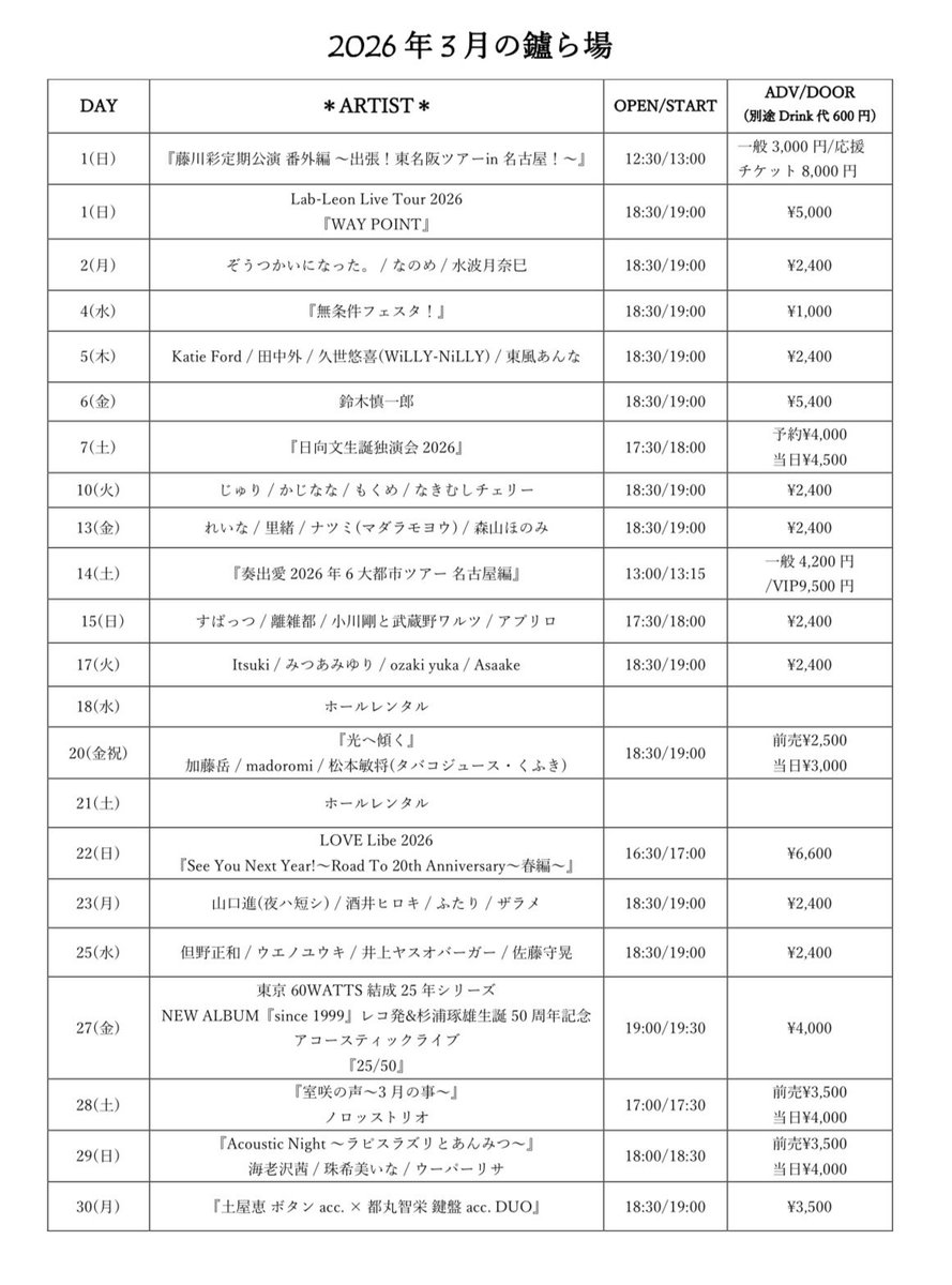 3月スケジュールです！

出演希望者
ホールレンタル希望者
生音ライブ企画したいひと

募集してます！