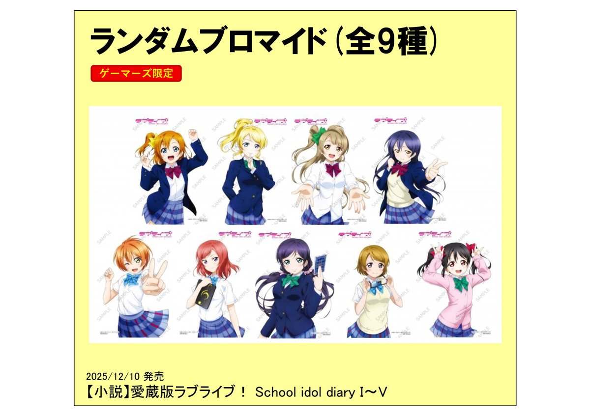書籍】 愛蔵版 LoveLive！School idol diary ＼✨💗✨好評発売中