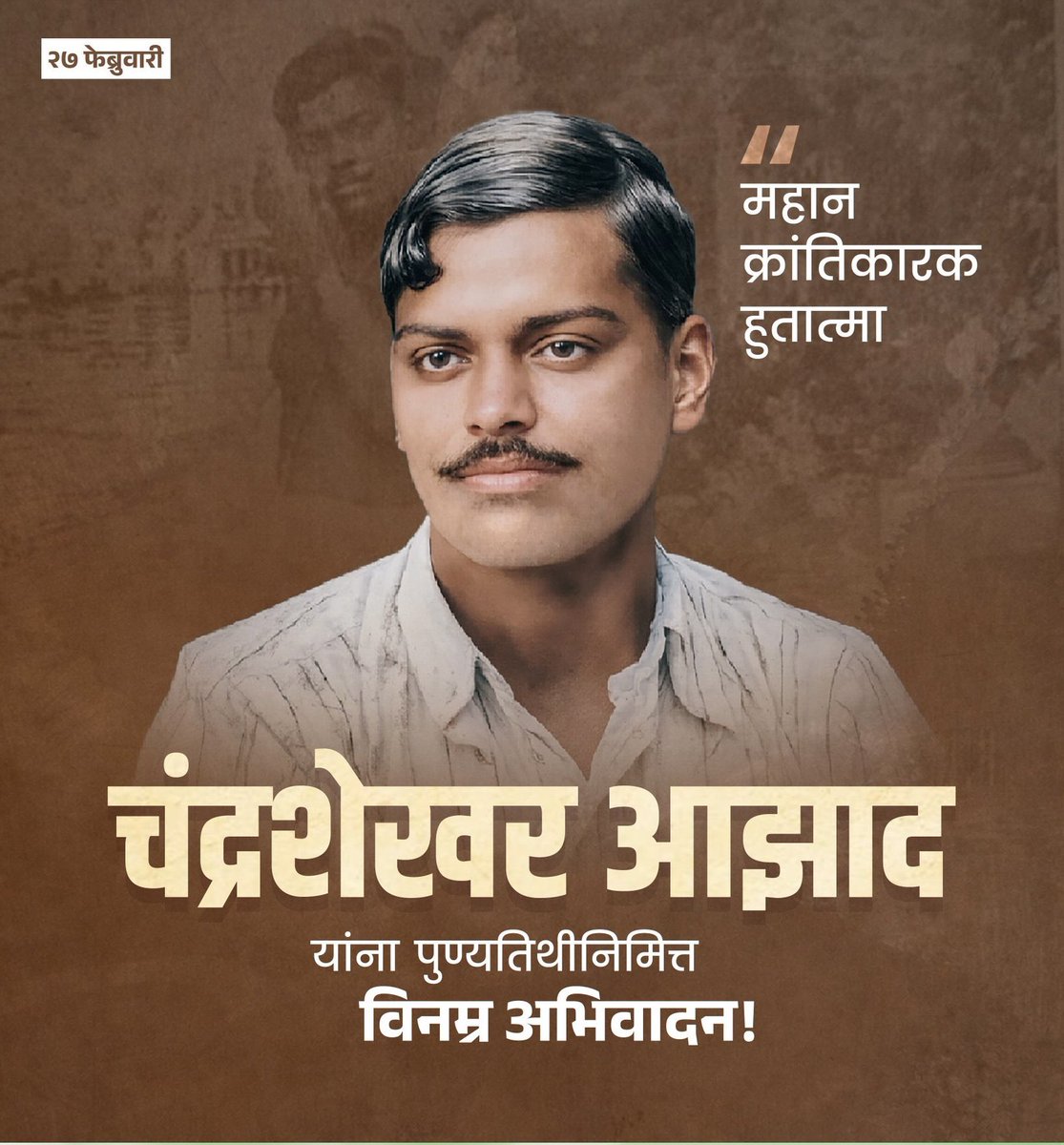 MarshalmurmuGts's tweet photo. मां भारती की आज़ादी के लिए हँसते-हँसते बलिदान देने वाले अमर शहीद चंद्रशेखर आज़ाद जी को शत-शत नमन।
#ChandrashekharAzad #BalidanDiwas #ShaheedAzad #IndianRevolutionary #JaiHind #VandeMataram #BharatMataKiJai https://t.co/vhya2i57nf