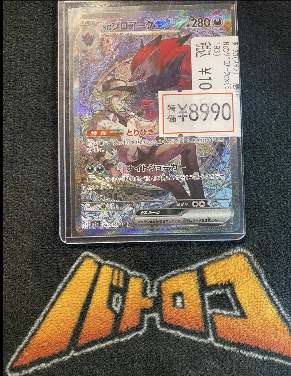 🔥🔥🔥🔥🔥 🔥特価情報🔥 🔥🔥🔥🔥🔥 ⚡ポケモンカード⚡ Nのｿﾞﾛｱｰｸex
