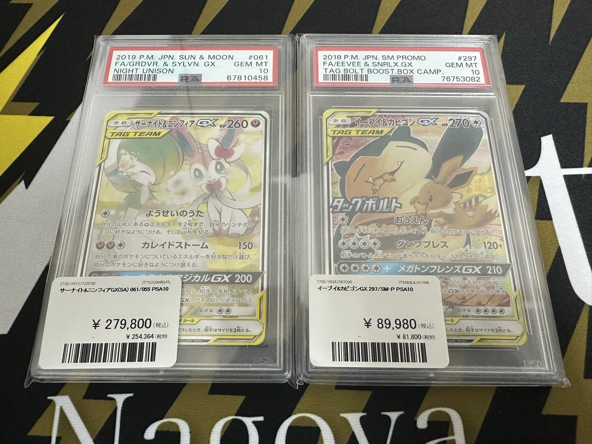 ポケモンカード 入荷情報】 サーナイト＆ニンフィアGX イーブイ
