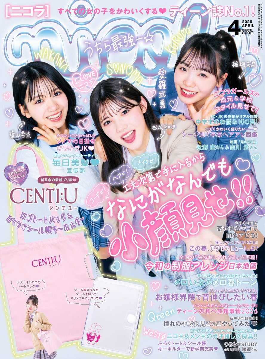 nicola／ニコラ【公式】 (@nicolaJP_mag) / Posts / X