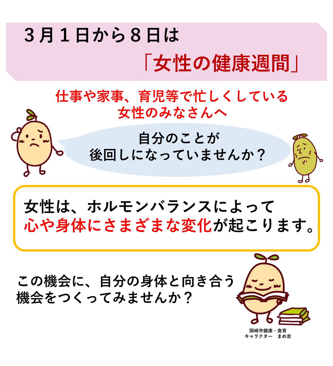 まめ吉【公式】（岡崎市健康・食育キャラクター） (@mamekichi_oka