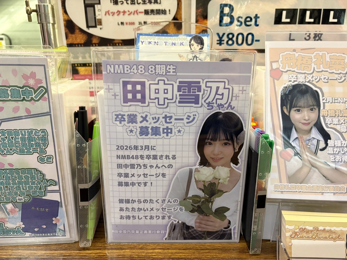 ❄️卒業メッセージ募集中⛄️】 今年3月に卒業を予定している #NMB48