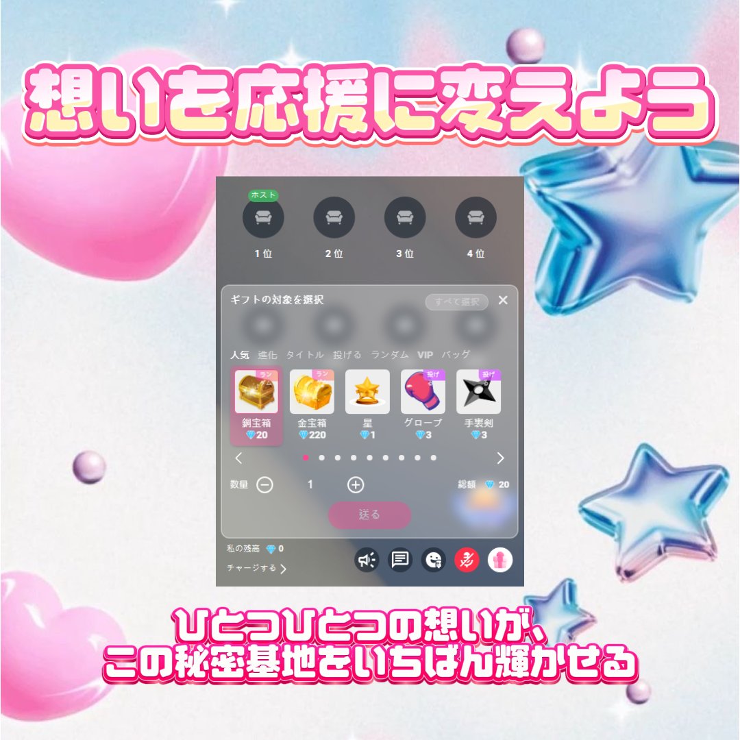 PlayOne_JP's tweet photo. 静かに声を聴いているだけでも十分癒されるけれど、
「もっと応援したい」
そんな気持ちが溢れそうになる瞬間はありませんか？💓

それなら――
指先ひとつで、ギフトの魔法をかけてみよう。

華やかなエフェクトが画面いっぱいに広がり、
あなただけに向けられた「ありがとう」が届くとき、

静かだった空間が一瞬で、きらめく特別な時間に変わる✨

それはただの贈り物じゃない。
私たちが一緒につくる、特別な瞬間。

今夜、あなたは
誰のためにこの秘密基地を輝かせる？