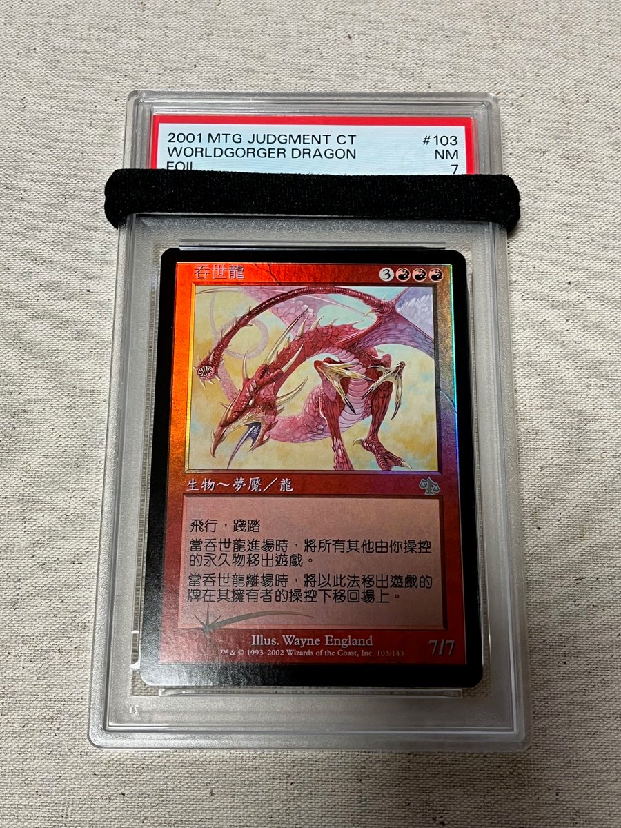 最後にマジック(ヽ´ω`) 世界喰らいのドラゴン 中国語Foil PSA7 予想8
