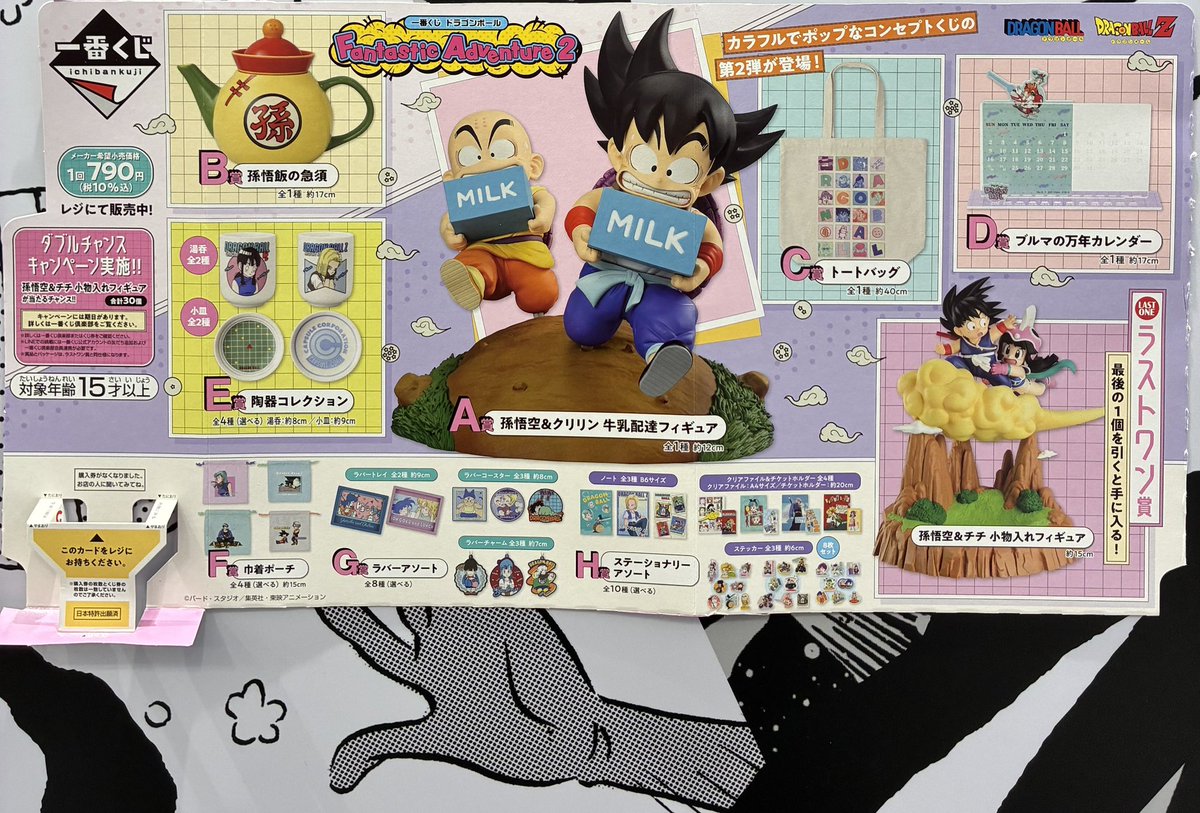 ̗̀📣一番くじのお知らせ- ̗̀📣 明日2/28(土)より販売