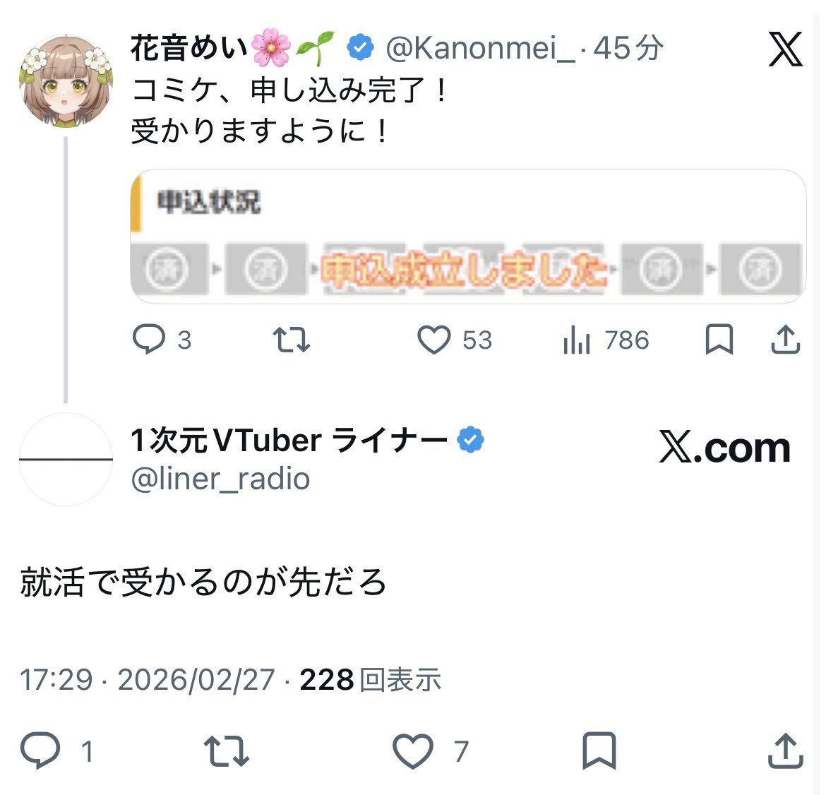 花音めい🌸🌱 tweet media