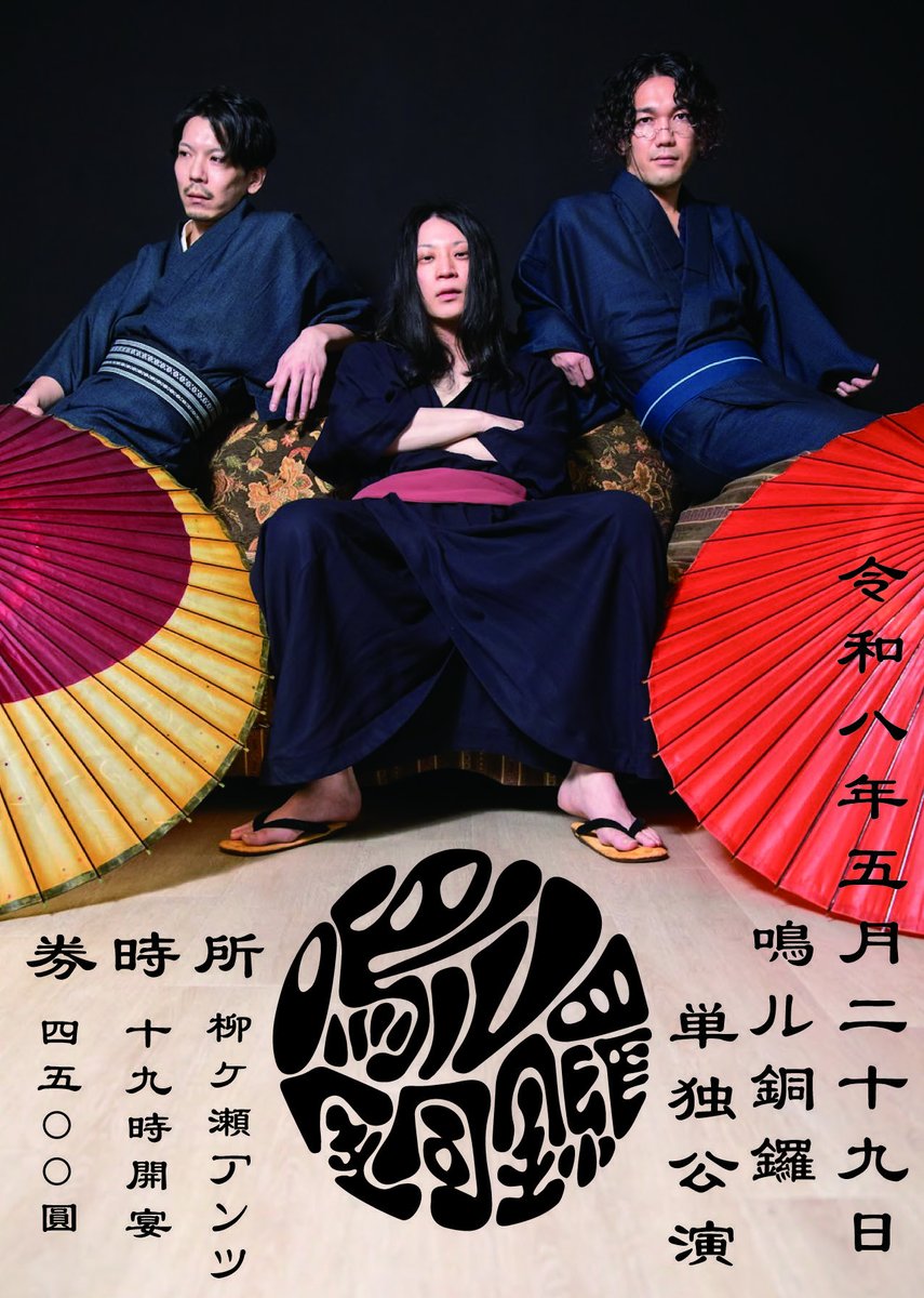 鳴ル銅鑼 tweet media