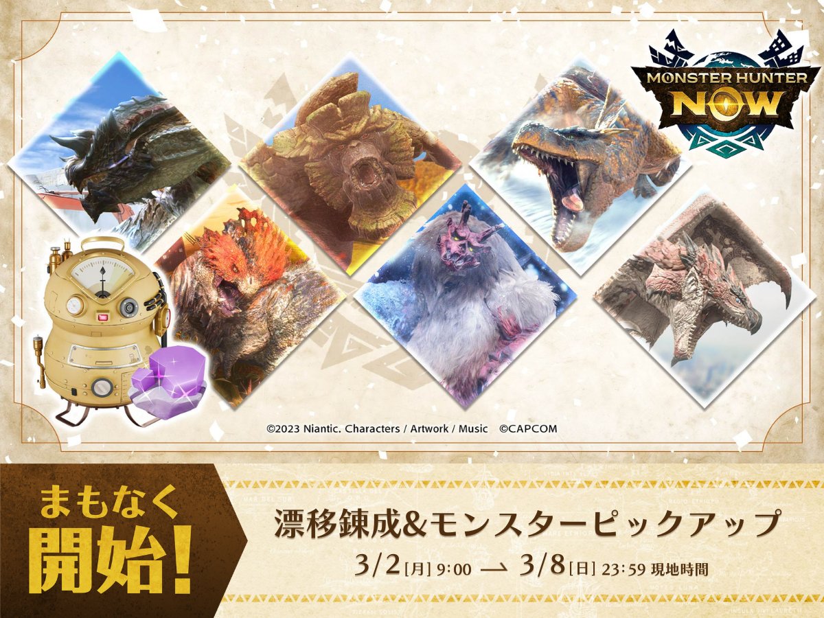 モンスターハンターNow 公式 (@mh_now) / Posts / X