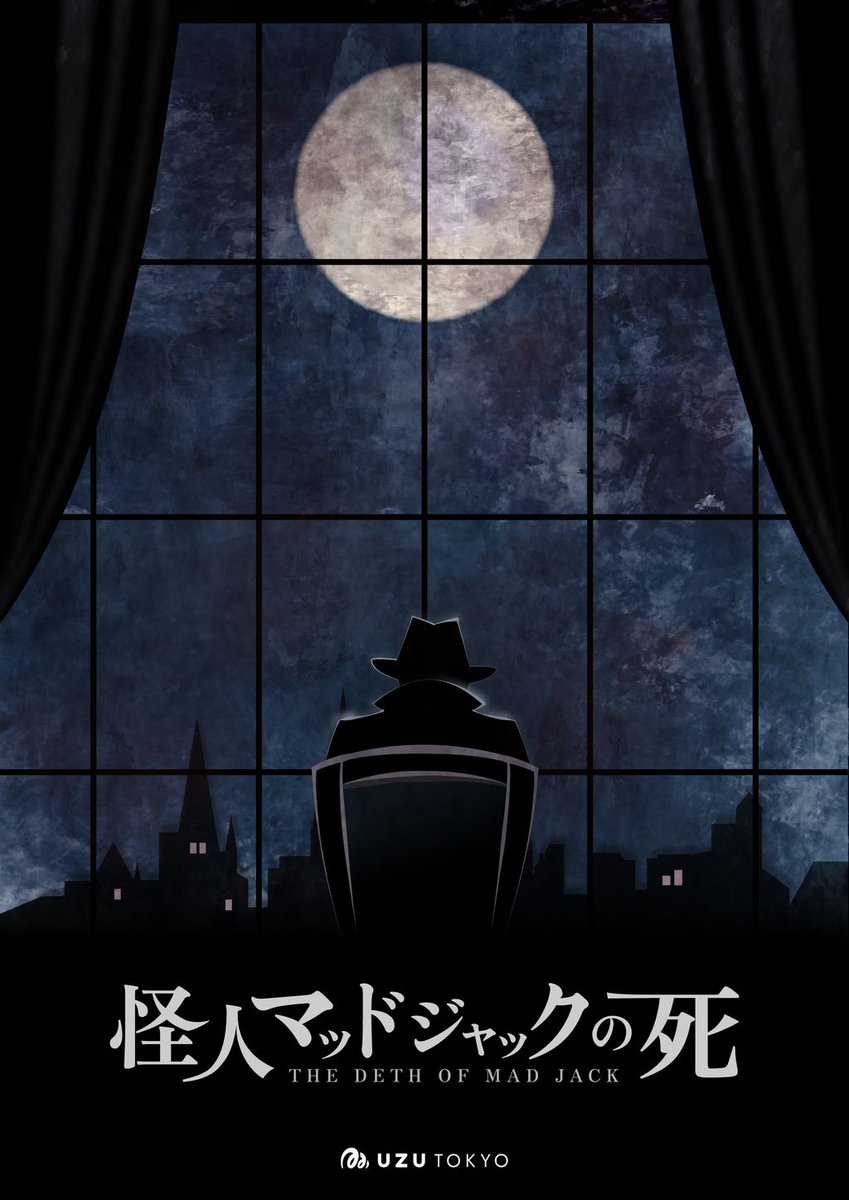uzu_tokyo's tweet photo. 【#UZUTOKYO 新作&無料招待キャンペーン】

『怪人マッドジャックの死』
制作者：クマゾウ

ー数々の不可能犯罪を成し遂げてきた
〈犯罪王〉マッド・ジャックは、なぜ殺されたのか。ー

3/19（木）より公演開始
本日より予約受付を開始いたします。

あわせて、フォロー＆リポストキャンペーンを開催。
抽選で20名様を本公演へ無料ご招待いたします。

応募締切：3/5 23:59

#怪人マッドジャックの死 #マダミス