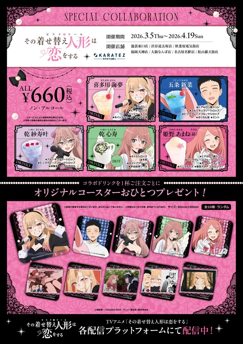 カラオケの鉄人コラボ公式 on X: 