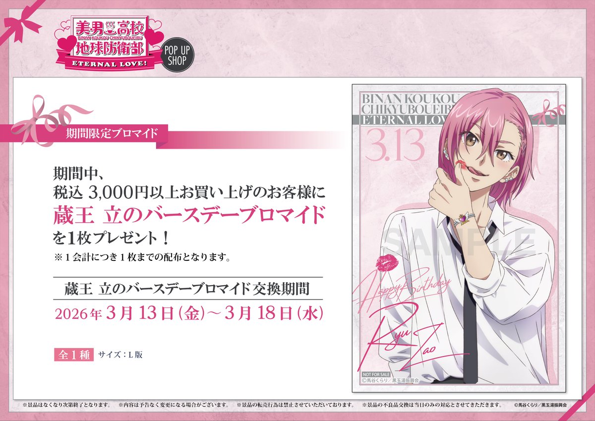 ୨୧ ━━━━━━━━━ 劇場版「美男高校地球防衛部ETERNAL LOVE