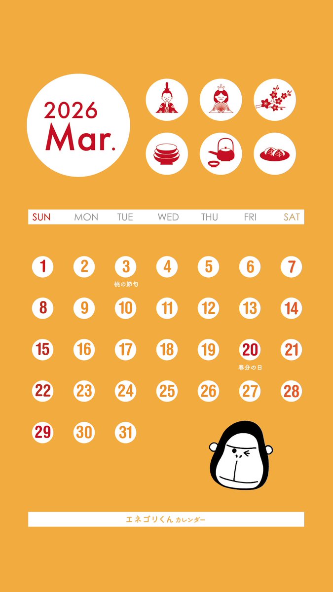 ＼エネゴリくんカレンダー画像プレゼント🎁／
今週末から使える3月のカレンダーをお届けします！
春モード、楽しんでいきましょう🌸