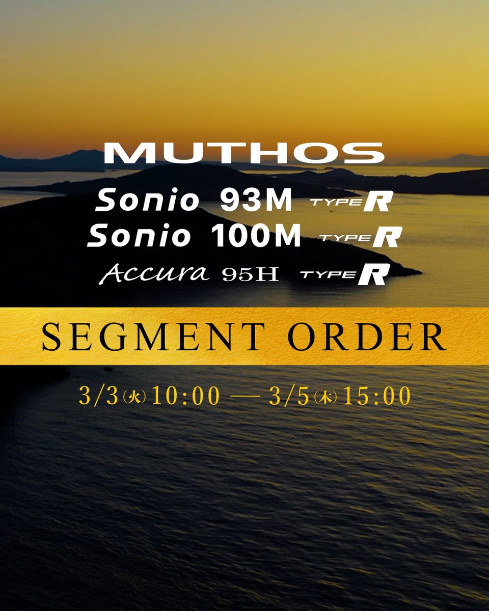 セグメントオーダーのお知らせ 応募期間：2026年 3月 3日 (火) 10:00