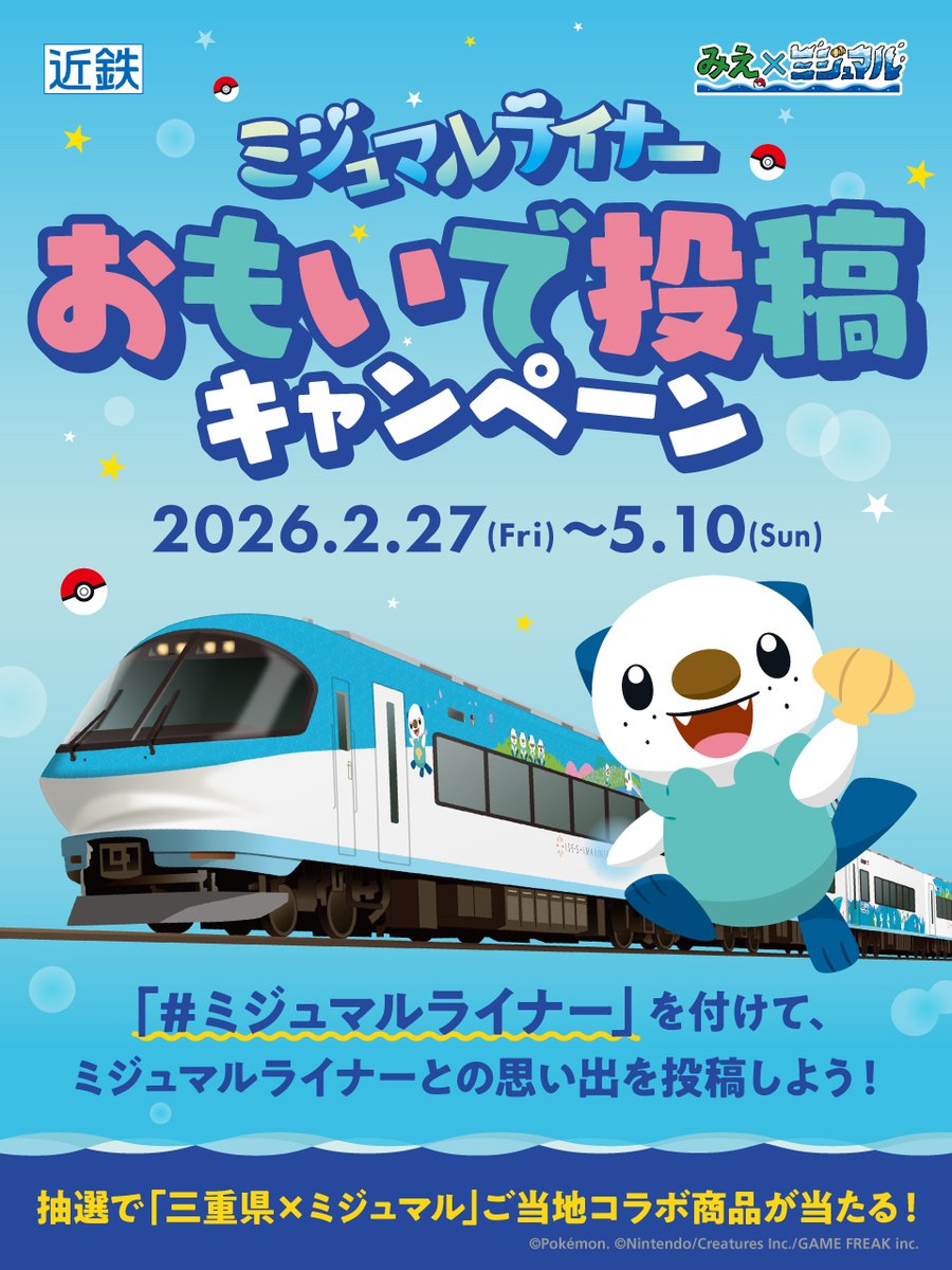 公式】三重県✕ミジュマル (@mieken_mijumaru) / Posts / X