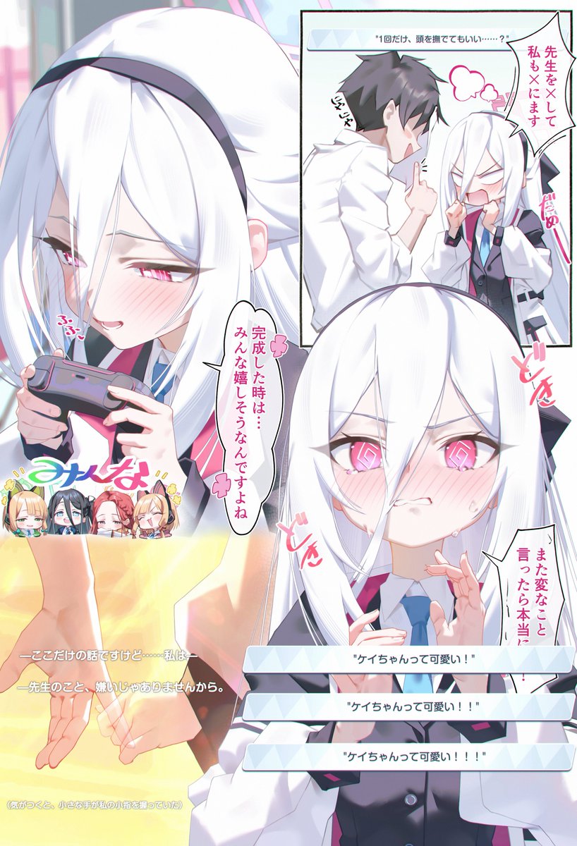 ケイちゃんの“ ここ ”が最高に可愛い𓂃💗
 #ブルアカ