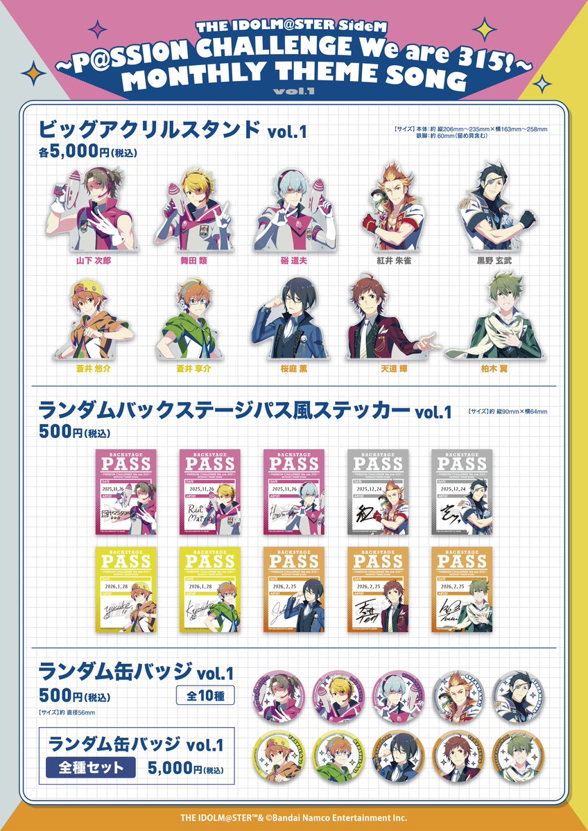 グッズ情報】#SideM ╱ 📢受注販売開始‼️ ～P@SSION CHALLENGE We are