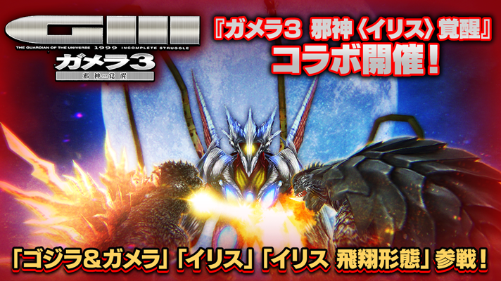 ゴジラバトルライン 公式（ゴジバト） (@Gz_battleline) / Posts / X