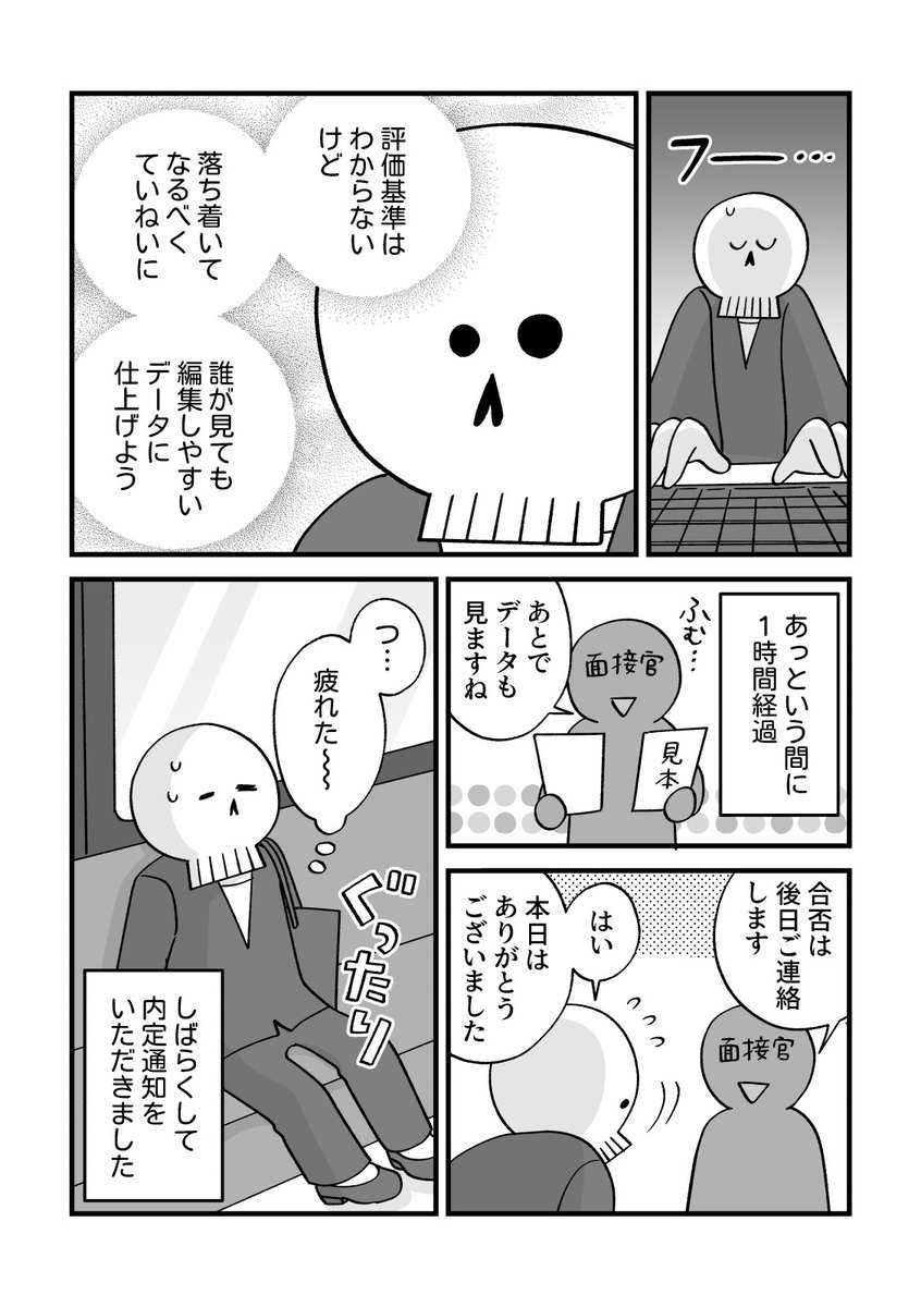 転職活動日記その16
内定をいただいたのでひとまず一区切りです!
3月から新しい環境でまた頑張ります。
読んでくださった皆さま、本当にありがとうございました。 