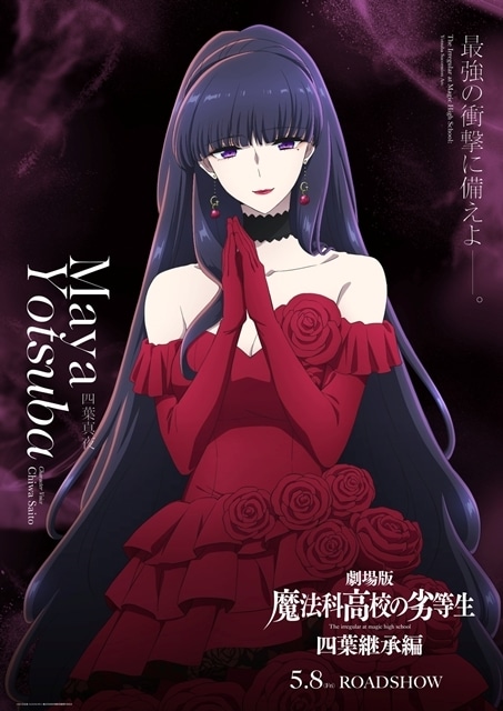 アニメ「魔法科高校の劣等生」シリーズ (@mahouka_anime) / Posts / X