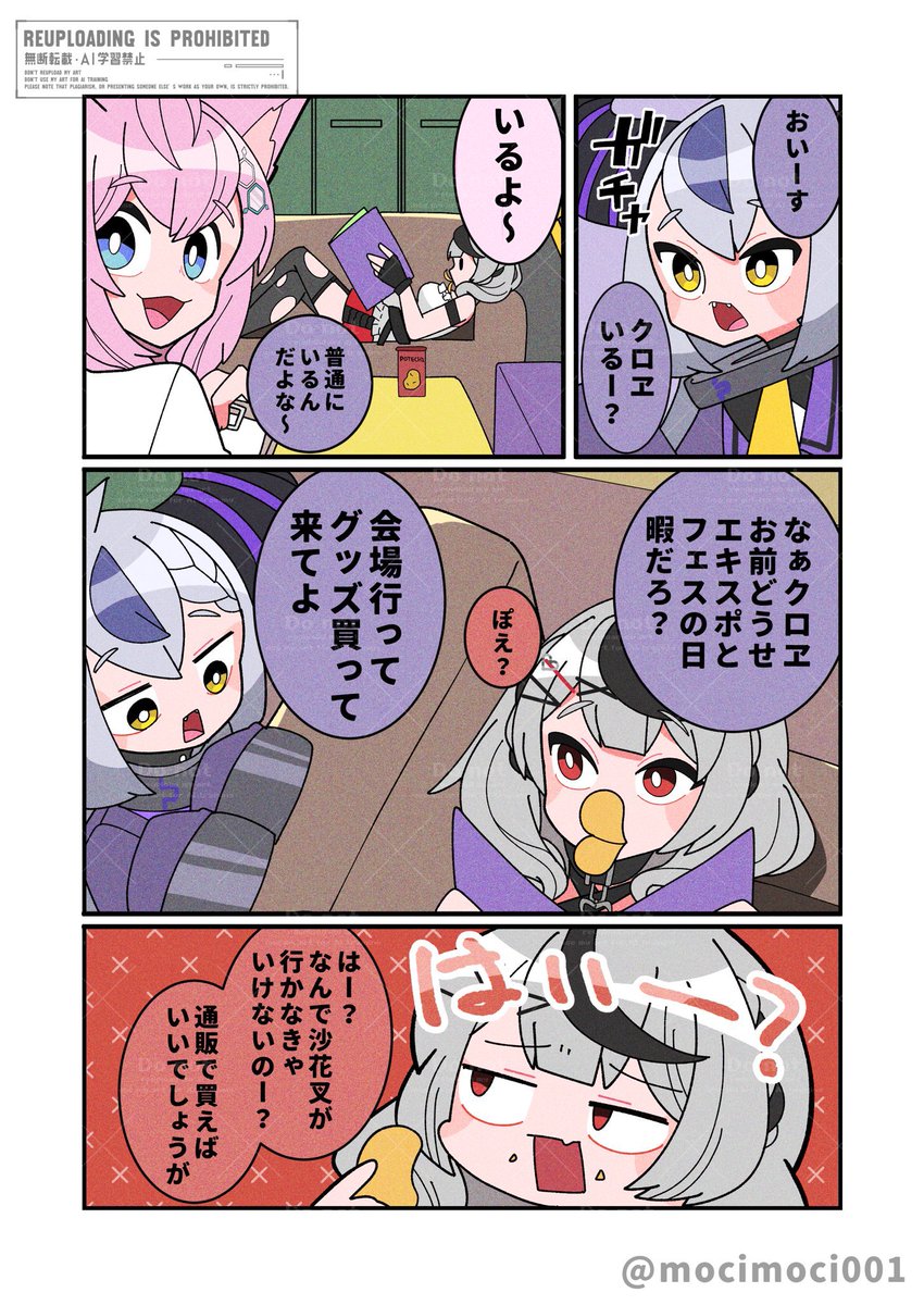 去年描いたEXPO漫画(1/4)