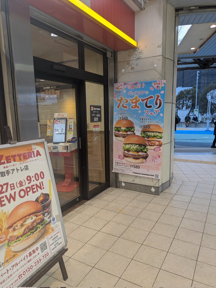 取手駅アトレ内に
ゼッテリアが
OPEN
わりと空いてます