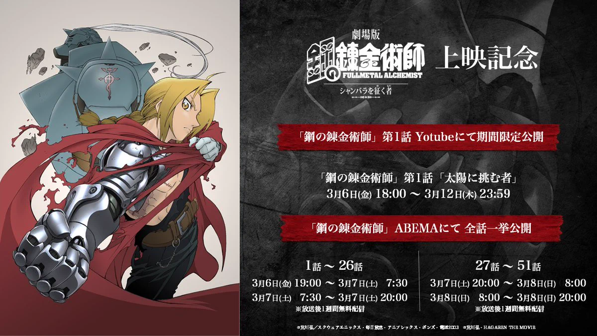 アニメ「鋼の錬金術師」公式 (@hagaren_anime) / X
