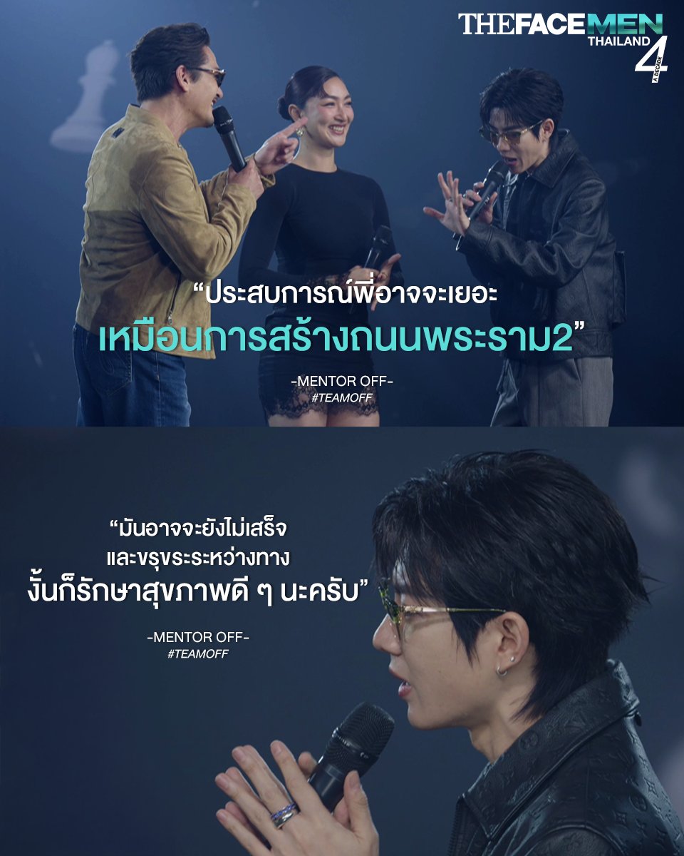 TheFaceThailand's tweet photo. ประสบการณ์พี่อาจจะเยอะ เหมือนการสร้างถนนพระราม 2 ⚠️🚘

#TEAMOFF
#TheFaceMenThailand4
#TheFaceThailand
#Kantana
#Lovemyjob
#PressConTheFaceMenThailand4 https://t.co/J5xZY61pTm