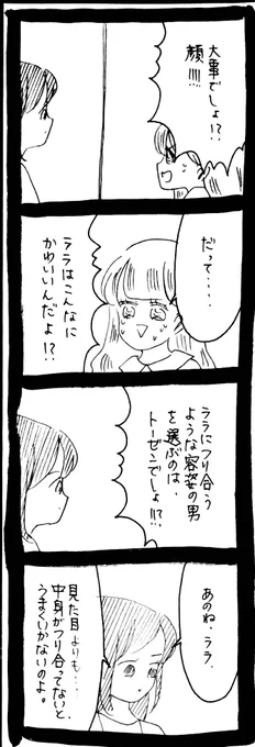 ぜーんぶララのいうとーり400 