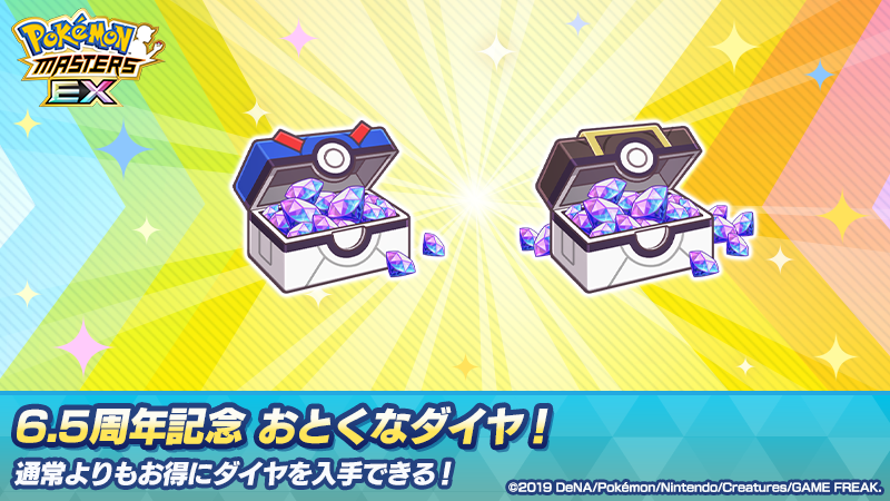 値下げ【入手困難　ポケットモンスター 】トランプ ダイヤモンド 6.5周年記念 おとくなダイヤ！💎✨ そのうち2種類は、超スペシャルお