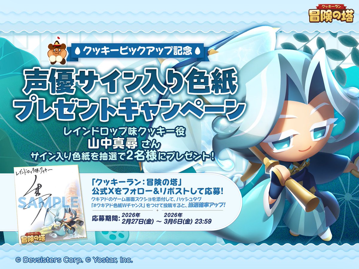 クキアド色紙Wチャンス ご縁があれば