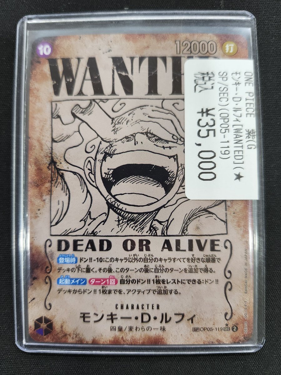 WANTEDモンキー・D・ルフィSPパラレル [SPOP13-118【手配書】] 【公式