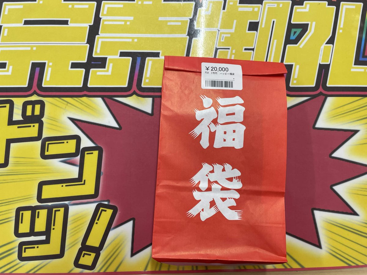完売いたしました！！🙌✨ ありがとうございます！！ #シンソク池袋店