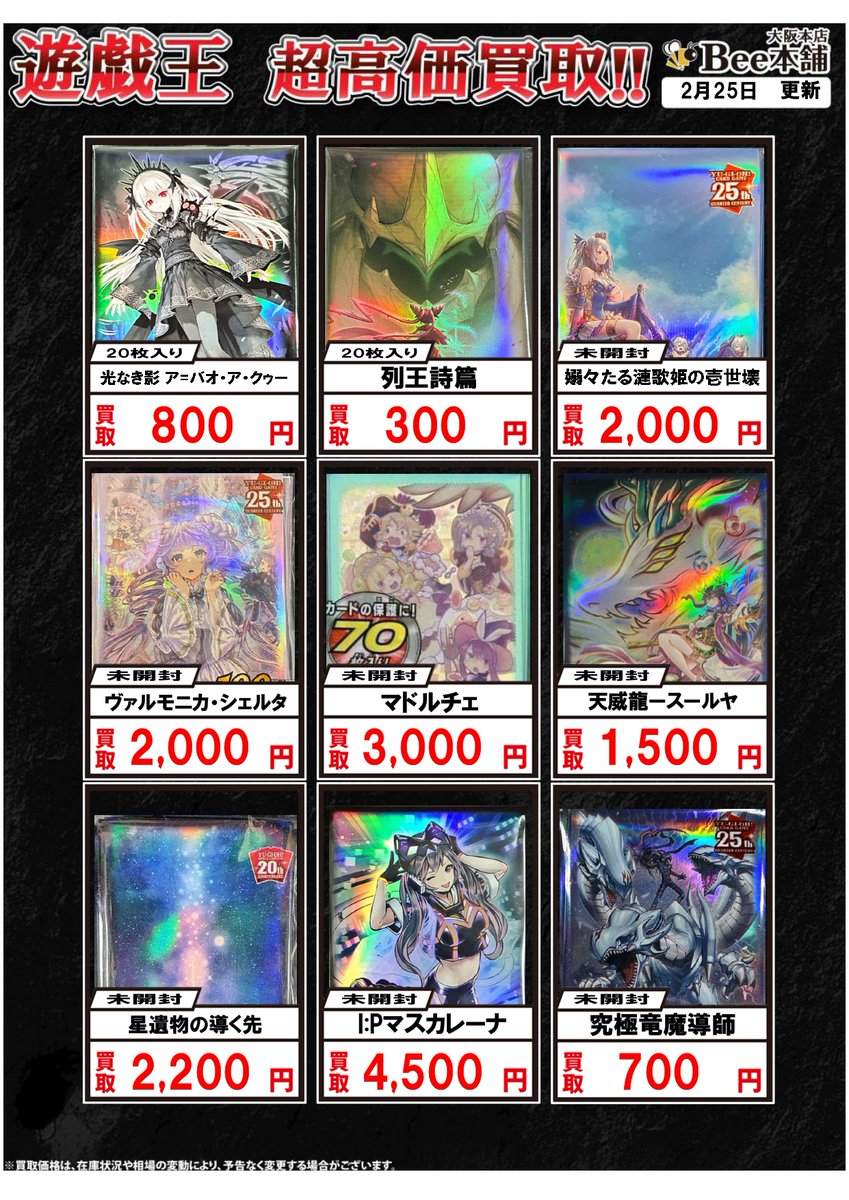 遊戯王】 スリーブの買取表を更新致しました‼️ お家に眠っている