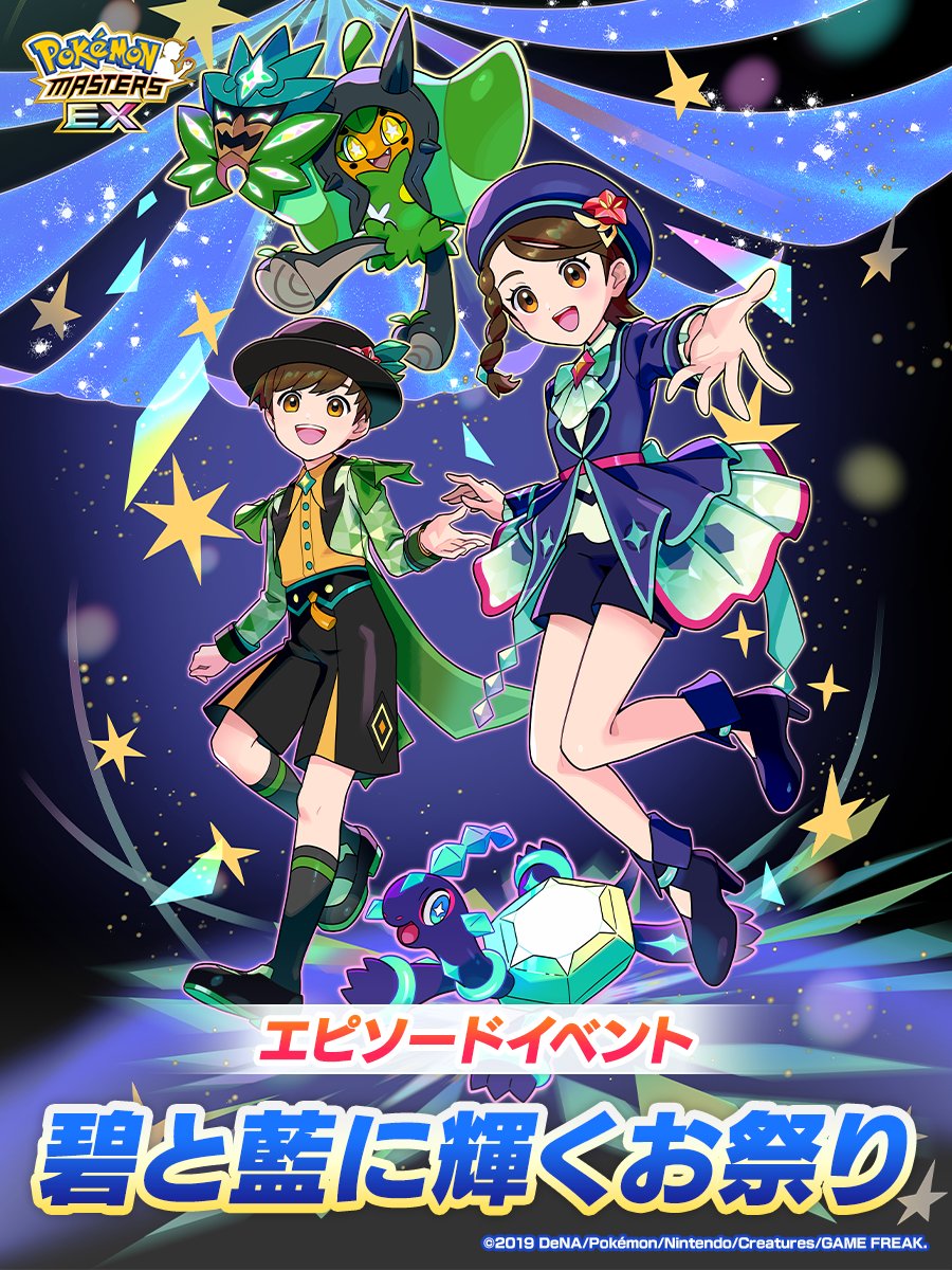 【公式】ポケマスEXだいすきクラブ tweet media
